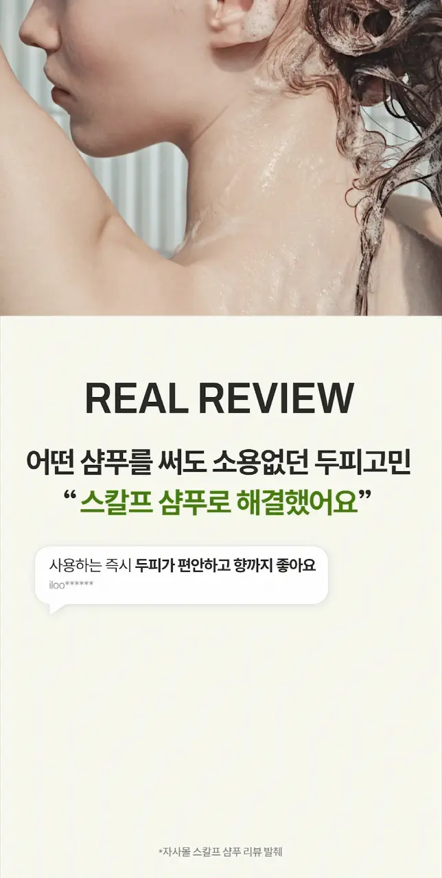 [정수리유분 싹] 몽클로스 스칼프 솔루션 샴푸(300ml/500ml) 상세페이지 3